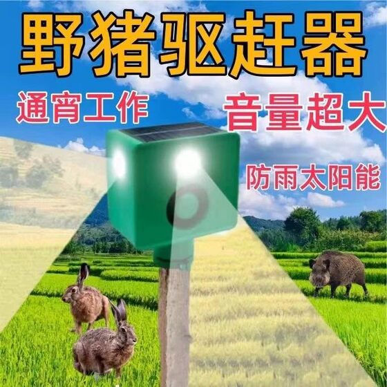 Animal repellent lamp with high volume to scare wild boars, solar horn to drive animals away at night, flash light, bird repellent alarm