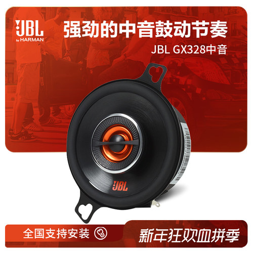哈曼卡顿JBL中高音汽车音响gx328同轴中高音喇叭升级改装全频喇叭 - 图1