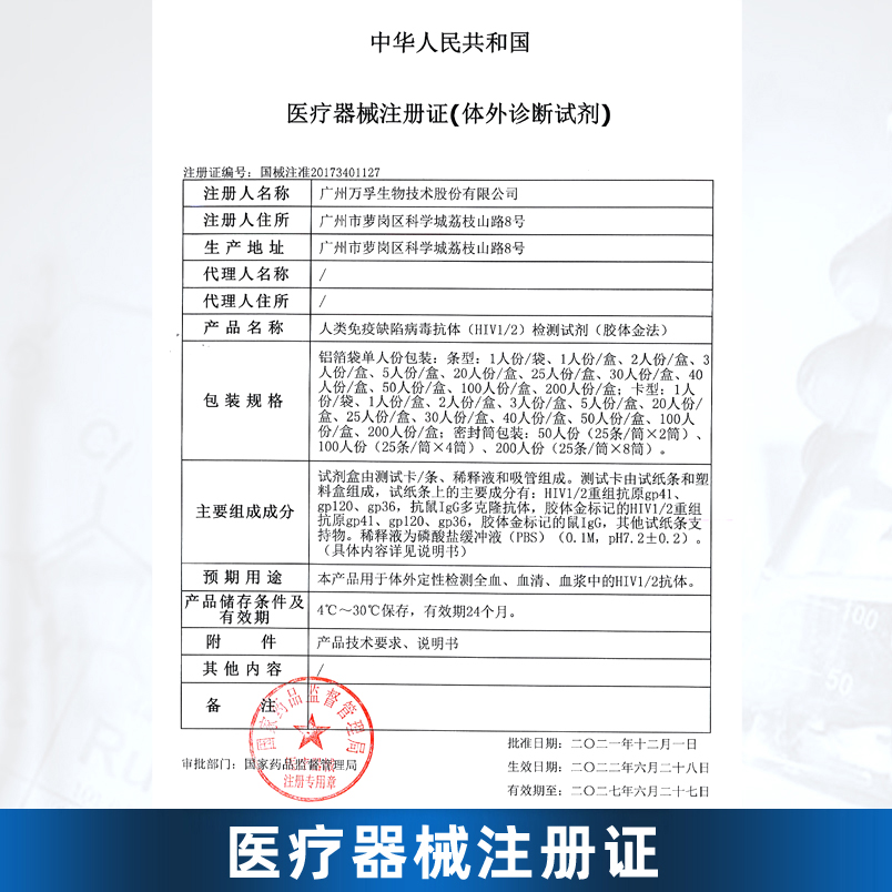 万孚HIV试纸艾滋病检测试纸全血唾液检测试剂阻断医用梅毒非四代-图2