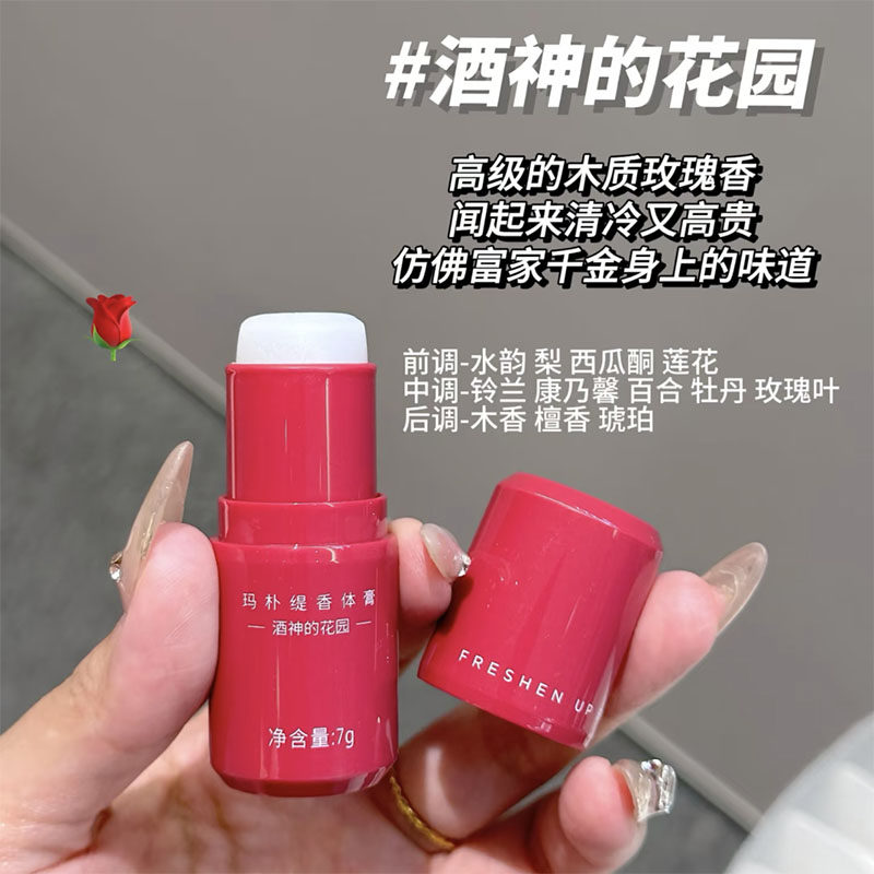 玩香高手！Maputi玛朴缇净爽香体膏滚珠7g 止汗露腋下去异味便携,淘宝优惠券,粉丝福利购,淘宝优惠卷