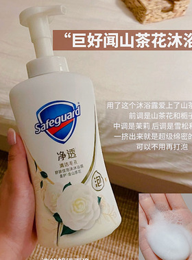 香的冒泡泡 舒肤佳山茶花泡沫沐浴露红石榴柔护留香净透清洁毛孔