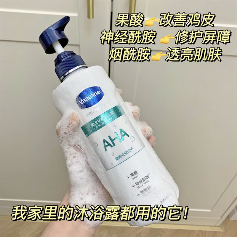 皮肤滑溜溜 凡士林5号果酸AHA沐浴露小样旅行装100g 改善粗糙鸡皮,淘宝优惠券,粉丝福利购,淘宝优惠卷