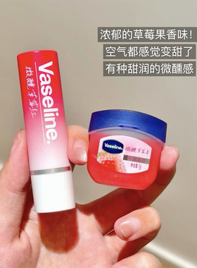 涂上就沉醉～Vaseline凡士林微醺润护唇膏RIO联名 草莓香葡萄保湿