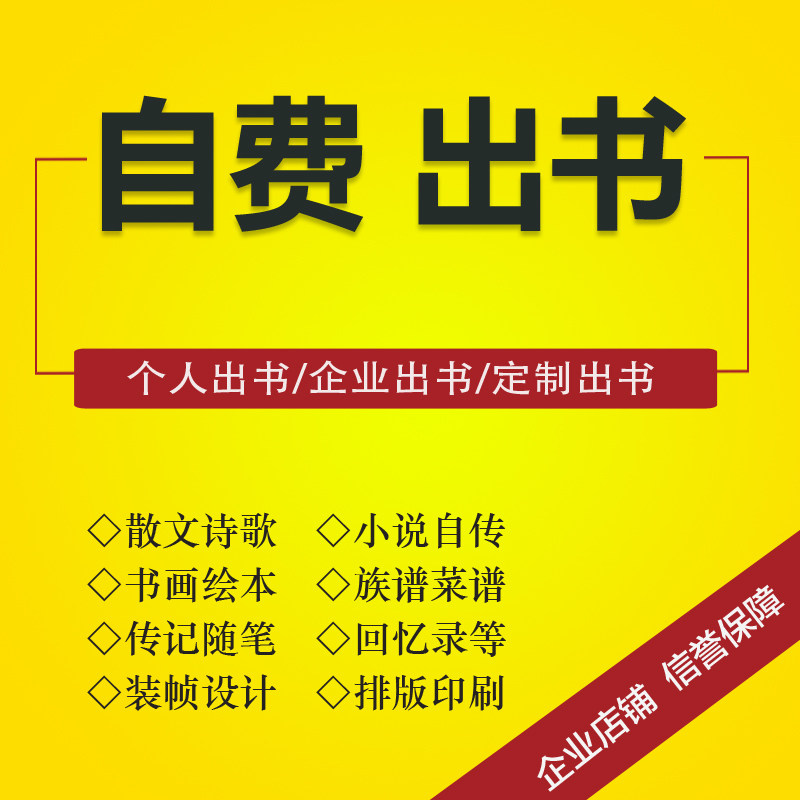 自费出书：让创作触手可及