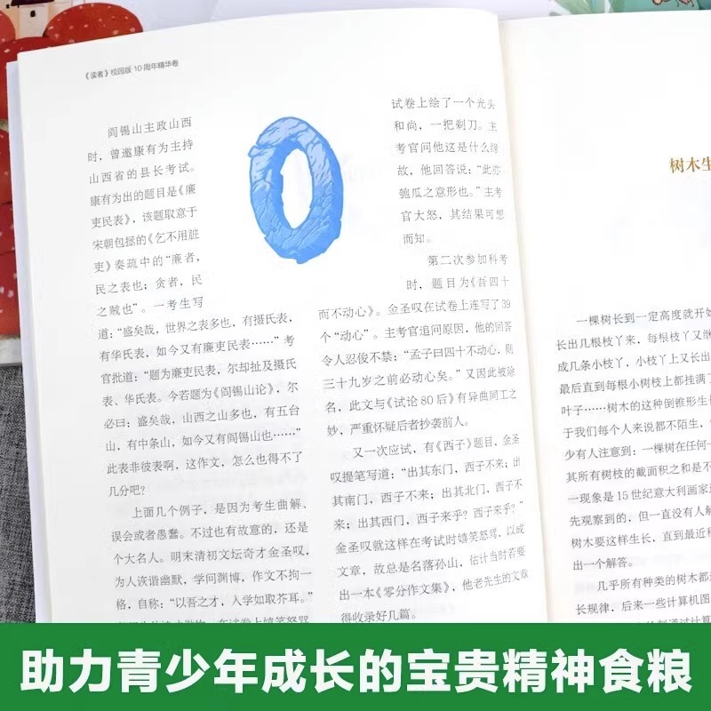 读者校园版读者10周年精华版卷（全4册）2023经典合订本读点经典合订本作文意林青年文摘期刊杂志8-15岁小学中学生课外阅读书籍 - 图2