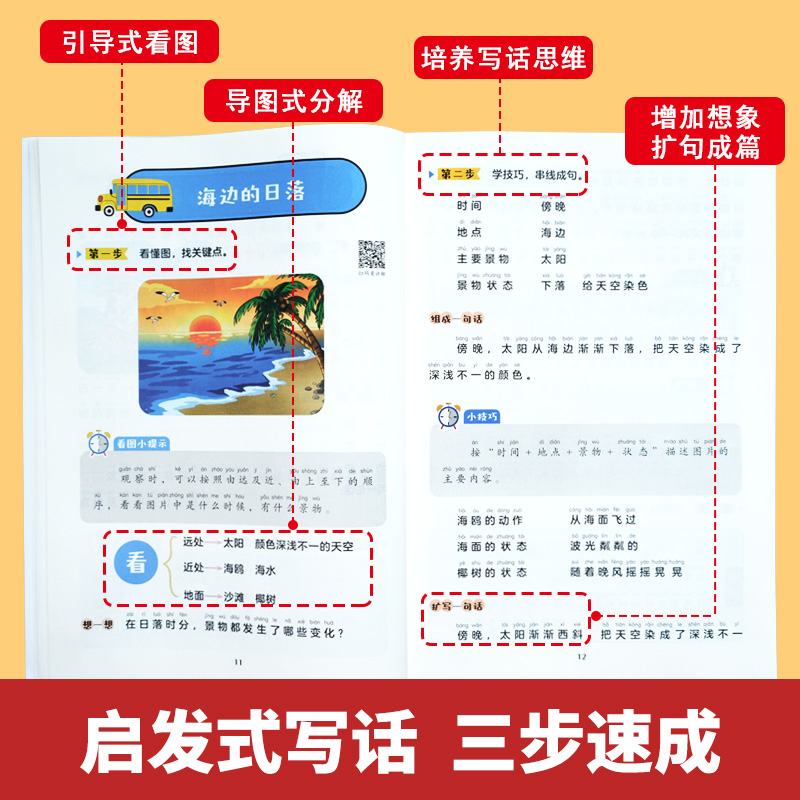 看图说话写话二年级技法版训练版共两本小学生看图说话三步就会彩图注音视频讲解专项训练作文起步