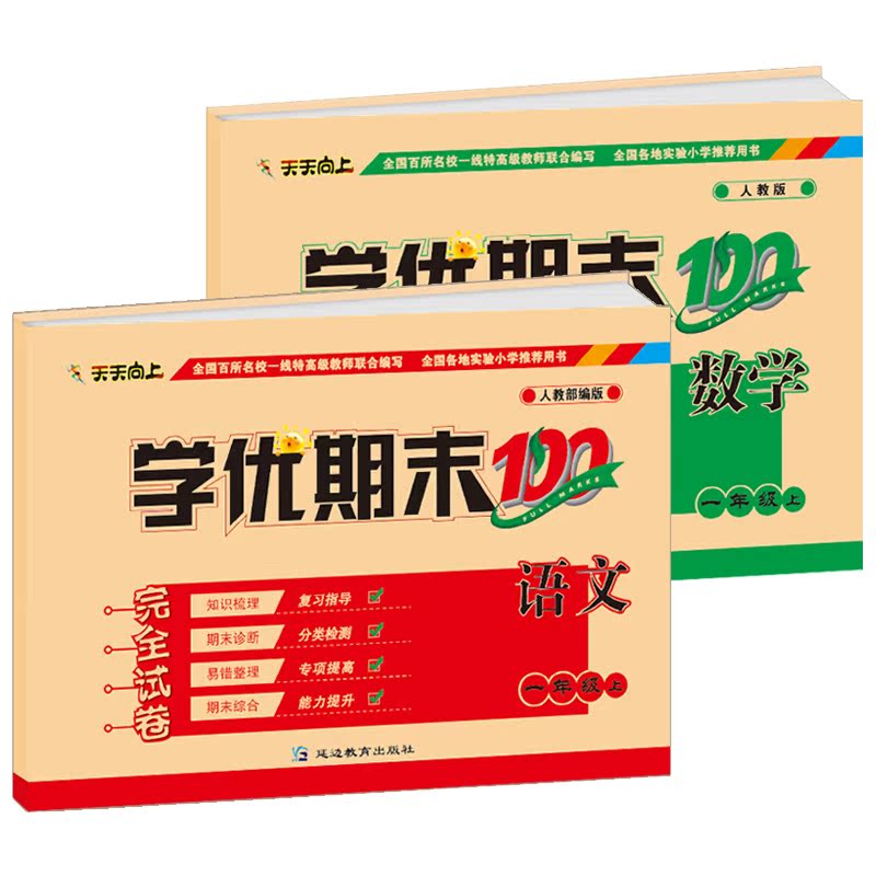 一年级试卷测试卷全套 人教版2019秋天天向上学优期末100语文数学小学一年级上册同步训练一年级期中考试试卷 一年级上册试卷全套