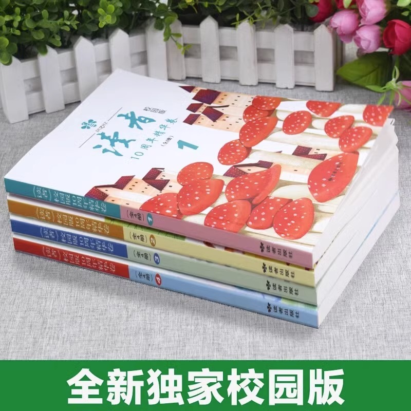 读者校园版读者10周年精华版卷（全4册）2023经典合订本读点经典合订本作文意林青年文摘期刊杂志8-15岁小学中学生课外阅读书籍 - 图1