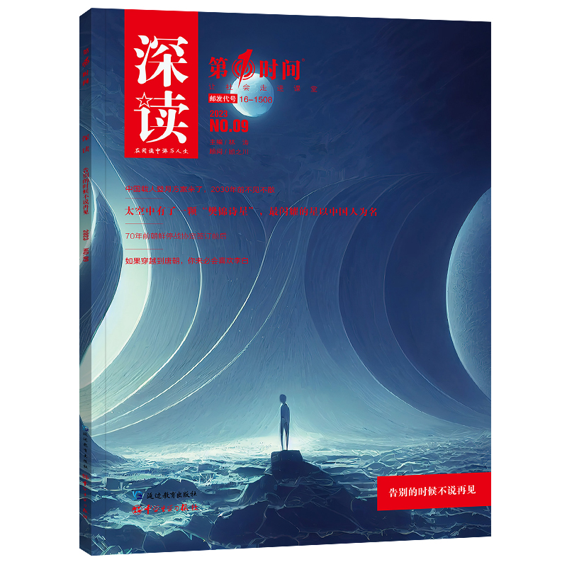 初中生杂志深读第1时间