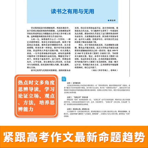 2026年第一时间杂志7月新刊版（全年/半年订阅）思辨读写杂志七月作文素材高中高考满分作文书高考作文素材2026年高考作文满分模版 - 图1