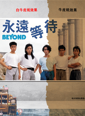 Beyond黄家驹摇滚乐队牛皮纸海报