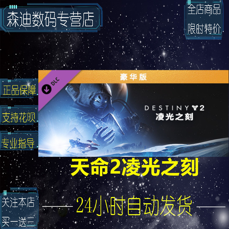 Destiny2游戏 新人首单立减十元 21年8月 淘宝海外