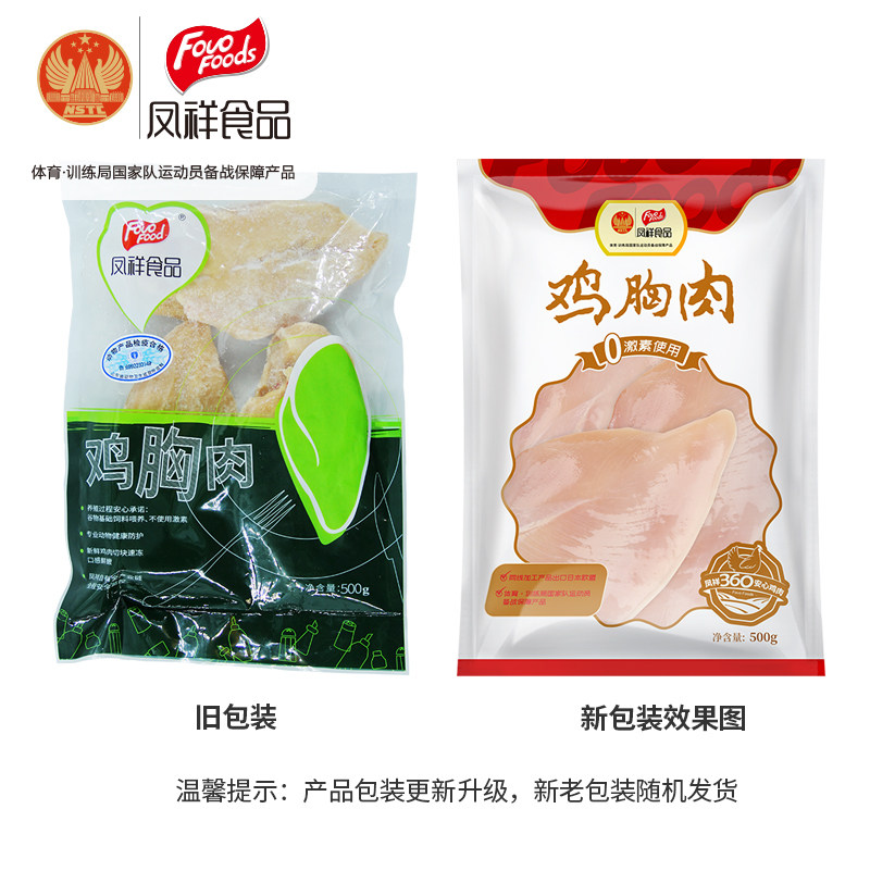 500g*6袋冷冻去皮鸡胸肉 凤祥食品鸡胸