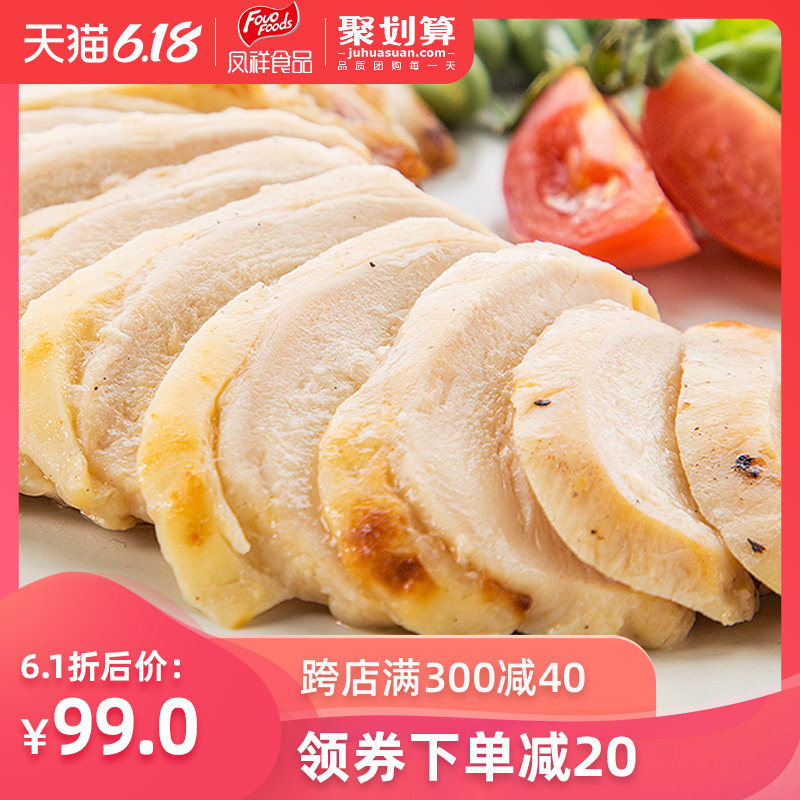 优形鸡胸电烤原味套餐8袋800g 凤祥食品鸡胸