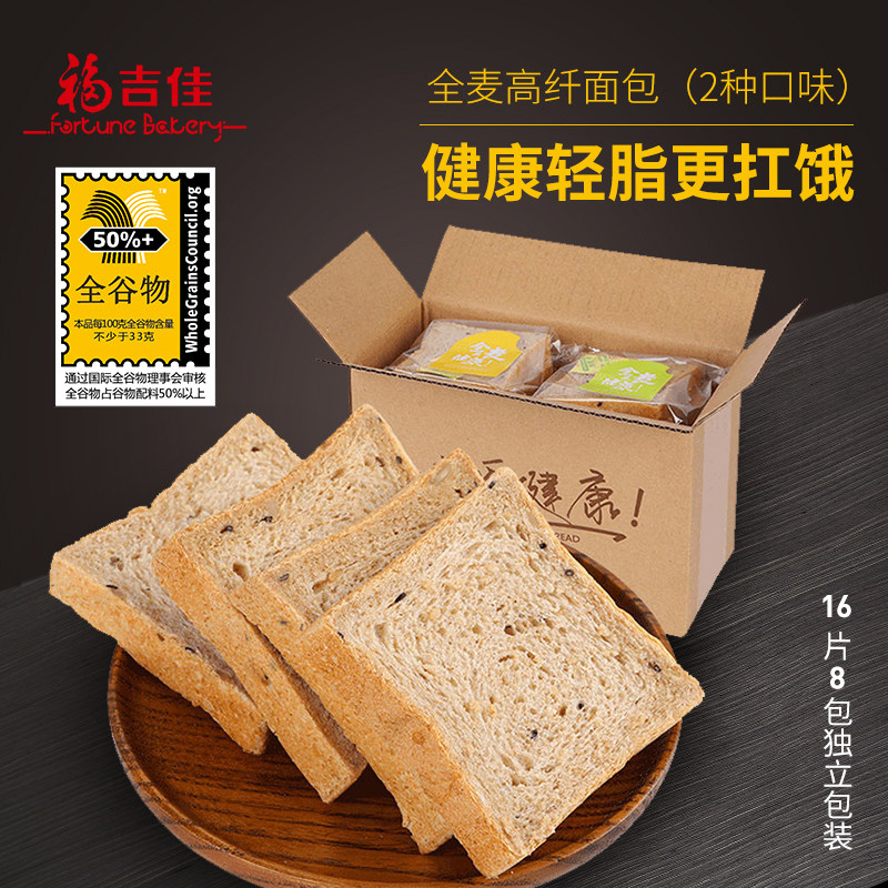 稻香村旗下福吉佳全麦面包低蔗糖 福吉佳食品西式糕点