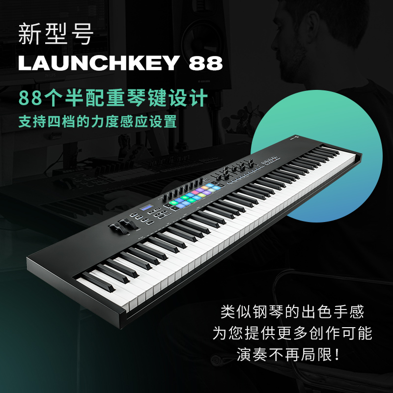 NOVATION诺维逊LAUNCHKEY 88 61 49 25 MINI MK3音乐编曲MIDI键盘-图1