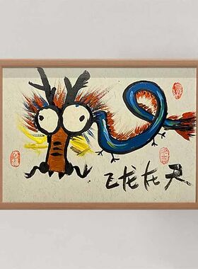 飞龙在天搞笑挂画书法相框摆台
