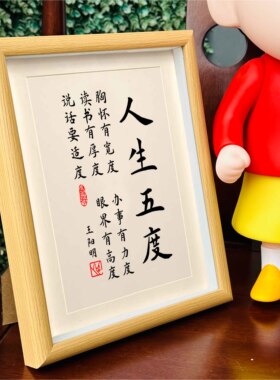 字画摆件办公桌面装饰座右铭挂画