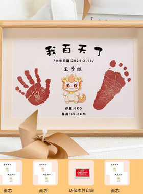 龙宝宝满月百天周岁脚印婴儿相框