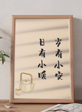 日有小暖岁有小安新中式禅意摆件