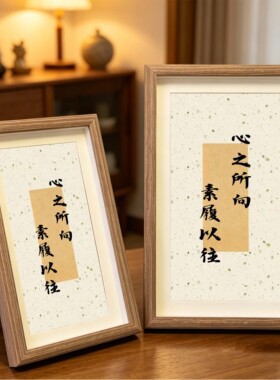字画励志座右铭摆件书房摆台