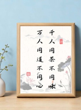 书法相框摆台桌面客厅装饰画摆件