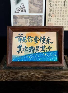 书法摆件相框摆台手写流沙相框