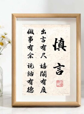 人生警句名言装饰画相框