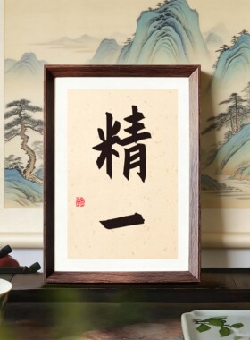 挂墙挂装饰画文字相框定制