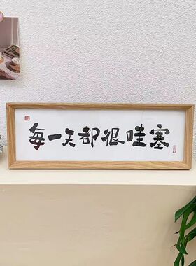 相框摆台画入户摆件励志家居