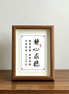 书法励志摆件相框字画摆台挂墙画