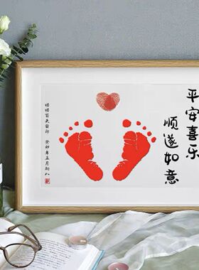 手足情深宝宝满月百天手足印泥纪念品相框全家福平安喜乐周岁脚印