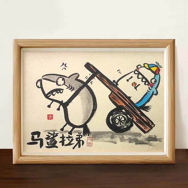 马鲨拉弟搞笑书法字画名家真迹挂画相框摆台桌面摆件姐姐生日礼物-图3