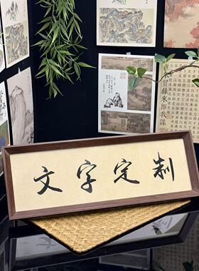 书法内容定制入户玄关装饰摆件