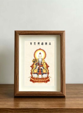 太清道德天尊画像摆件相框装饰画