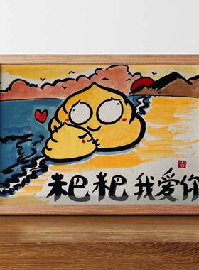 搞笑挂画望父成龙父亲节礼物卧室