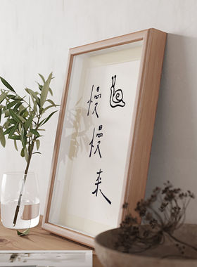 慢慢来书法字画相框摆台桌面装饰