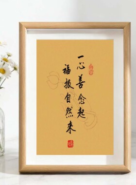 国潮书法相框摆台装饰画挂画