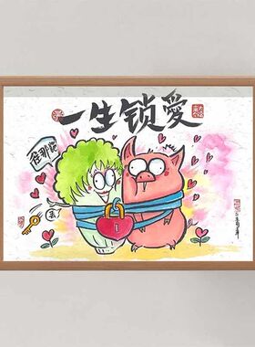 搞笑名家真迹书法相框卧室字画