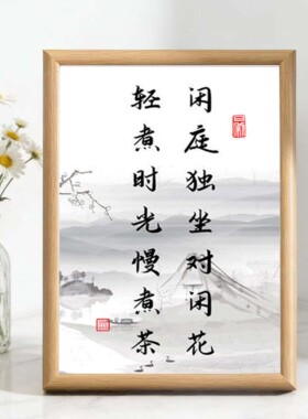 书法相框书房客厅卧室书房装饰
