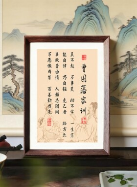 曾国藩家训家规晨不起万事荒摆件