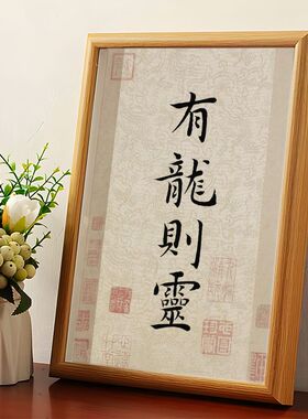 有龙则灵2024龙年顺顺发财
