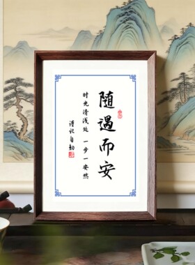 书法励志摆件桌面相框字画摆台