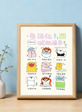 生活化减肥清单相框摆件高级摆台