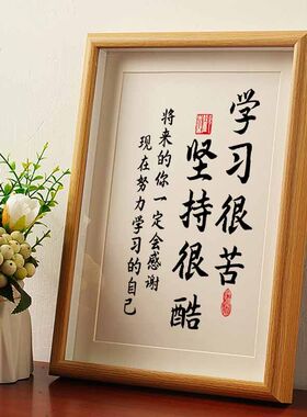 学习很苦坚持很酷创意书桌相框