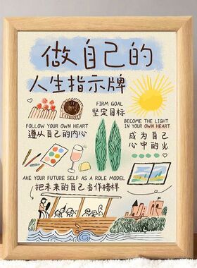 做自己的人生指示牌摆件励志摆台