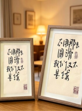 书法字画新中式胡桃木色相框摆件