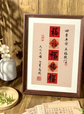 书法中式玄关新年摆件装饰画