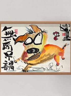 搞笑挂画装饰画字画挂画相框