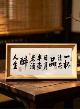 励志摆台茶室书房氛围装饰